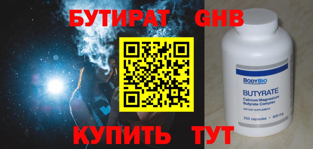 Бутират вода Карасук