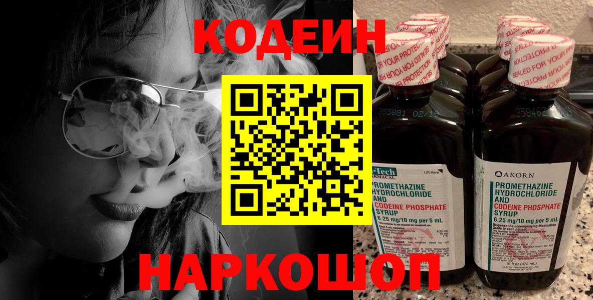 Codein напиток Lean (лин) Карасук