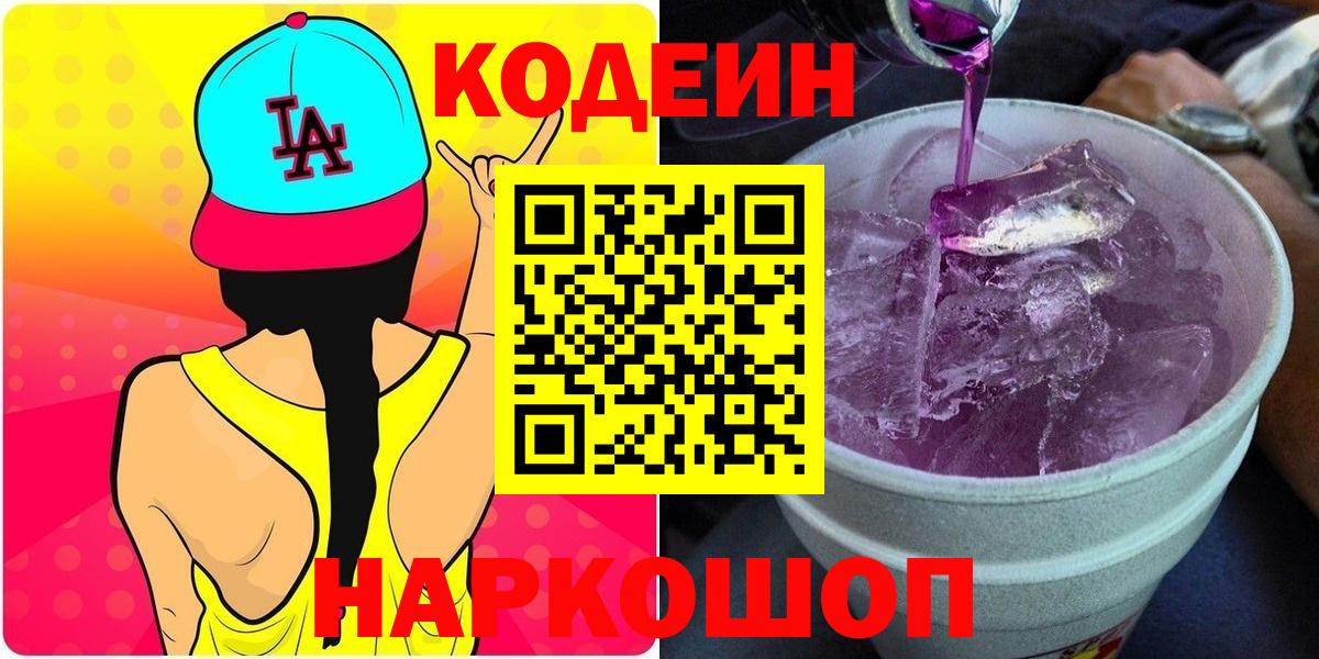 Карасук  Кодеиновый сироп Lean напиток Lean (лин)  Вход с VPN  Codein Purple Drank 