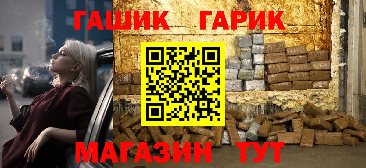 ГАШ hashish Карасук