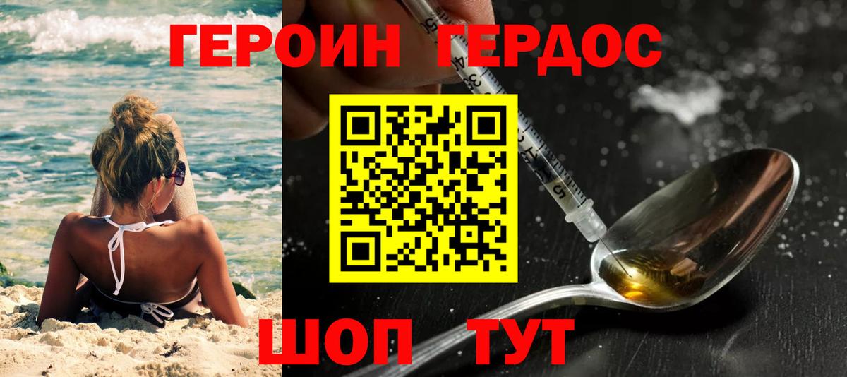 ГЕРОИН хмурый  Героин  Карасук  Вход с VPN 